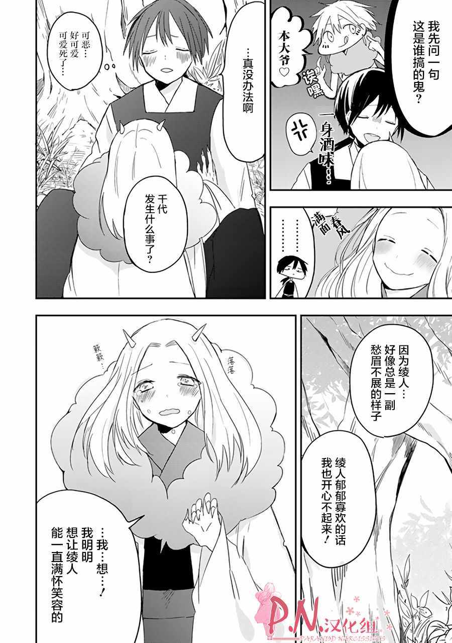 《恋上人类的鬼似花般绽放》漫画 似花般绽放 018话