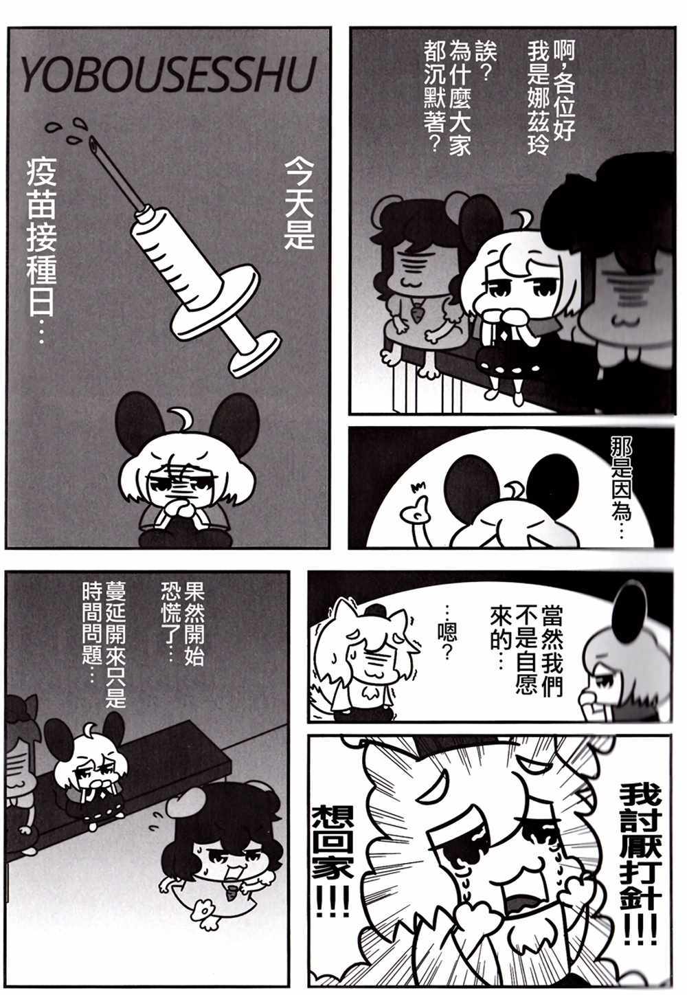 《和平》漫画 001话