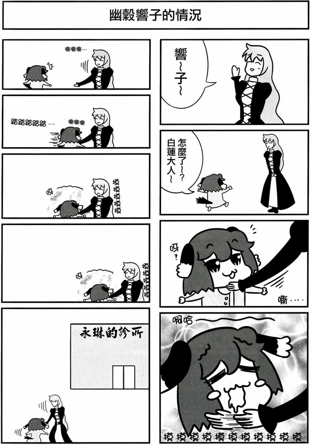 《和平》漫画 001话