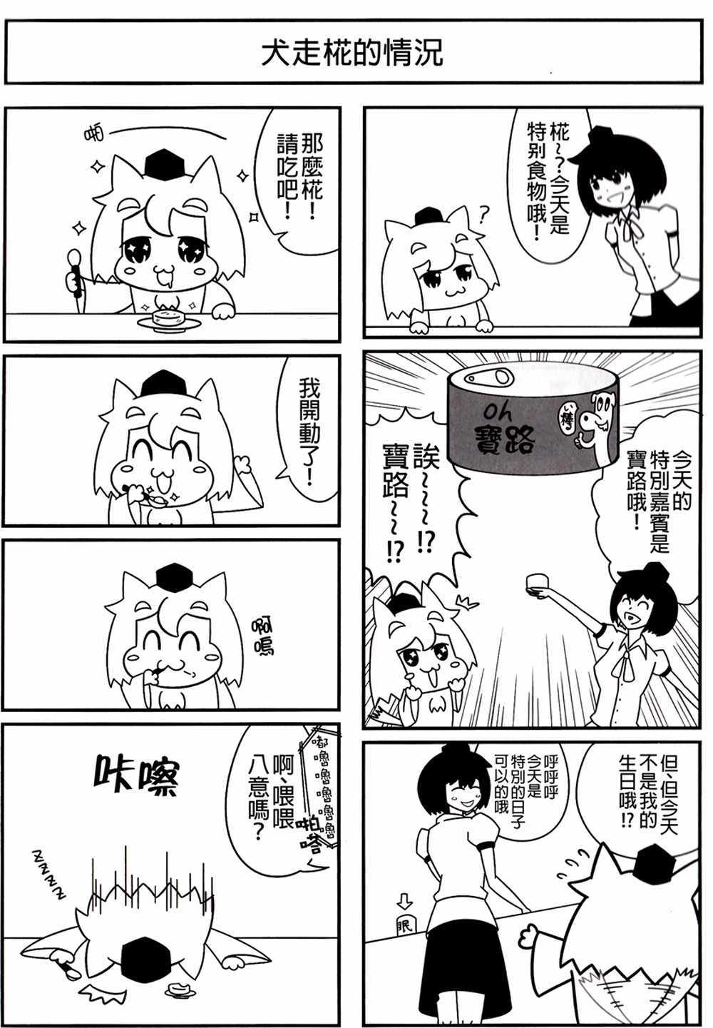 《和平》漫画 001话