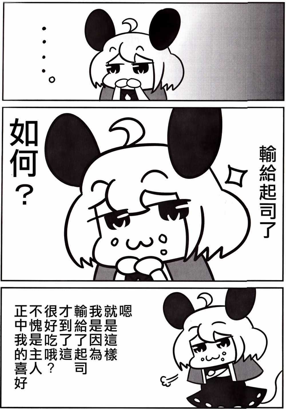 《和平》漫画 001话