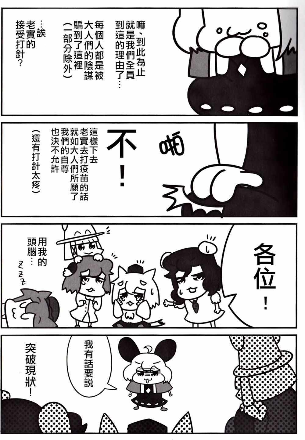 《和平》漫画 001话