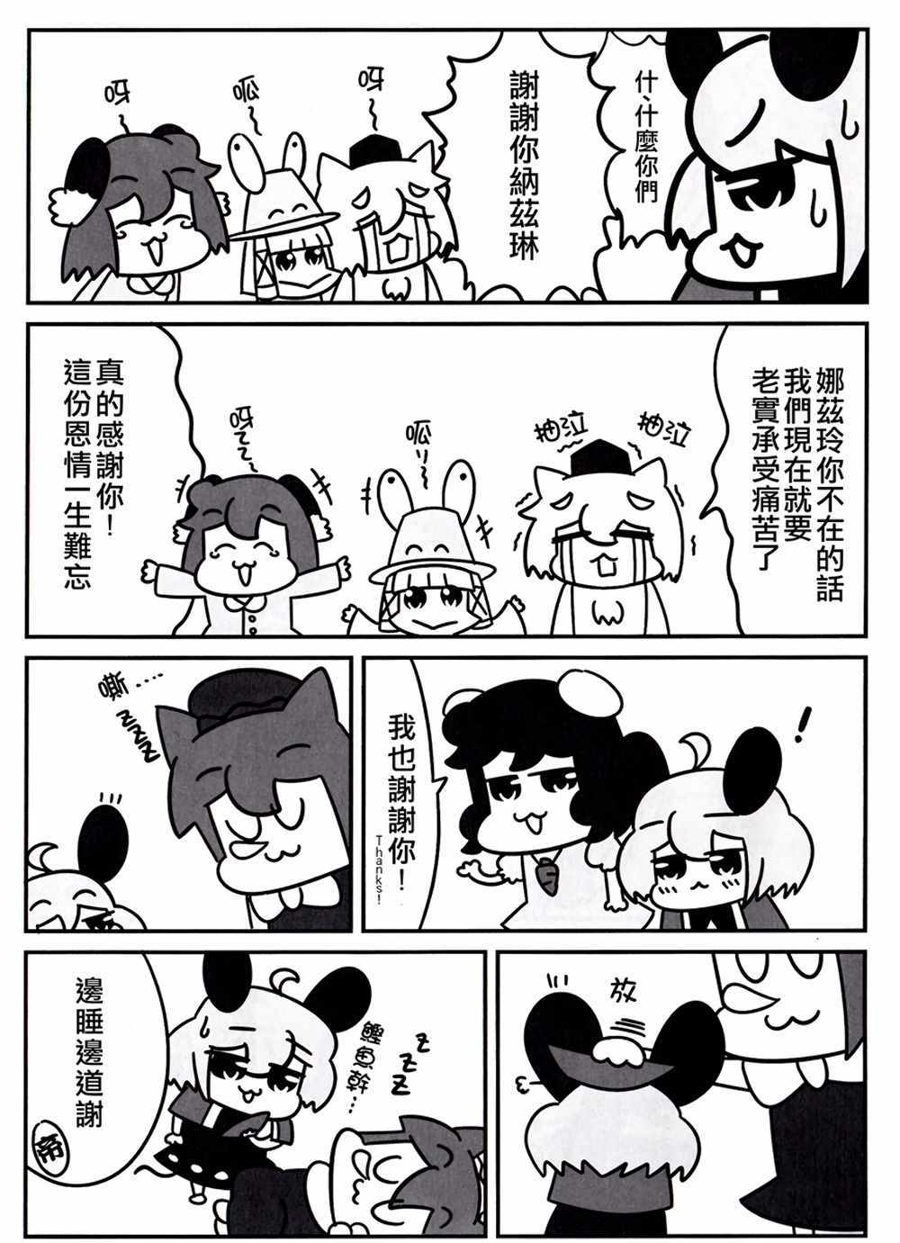 《和平》漫画 001话