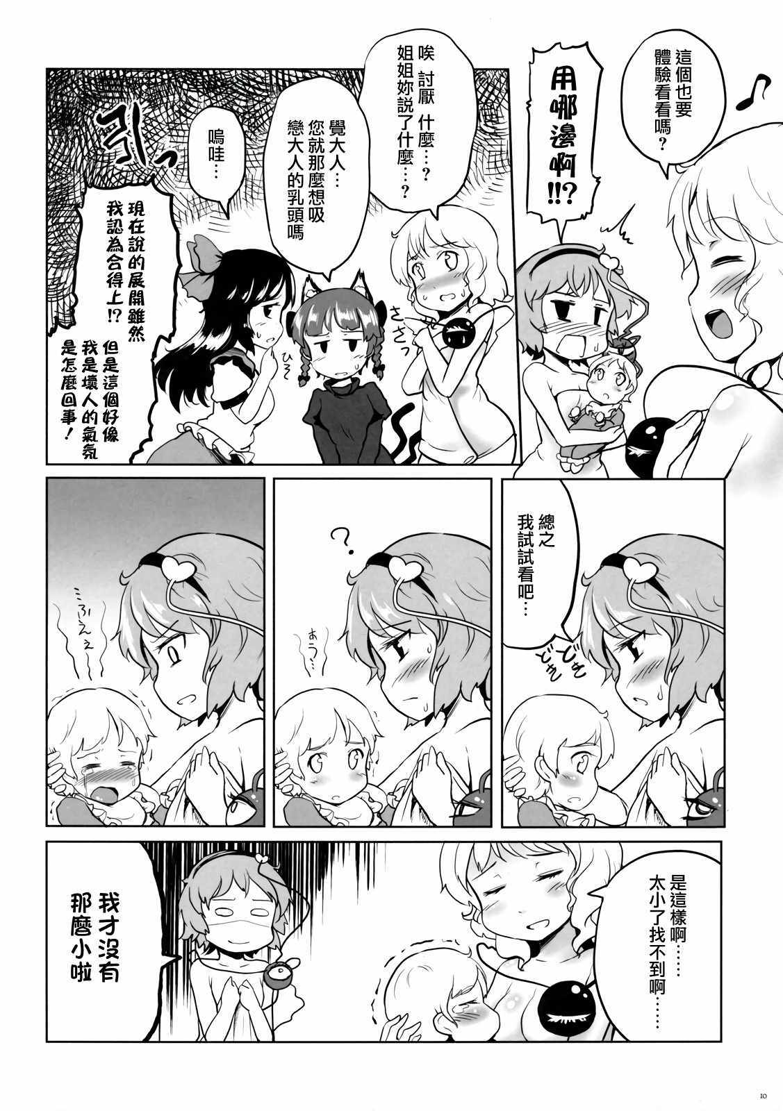 《我生了姐姐的小孩》漫画 001话