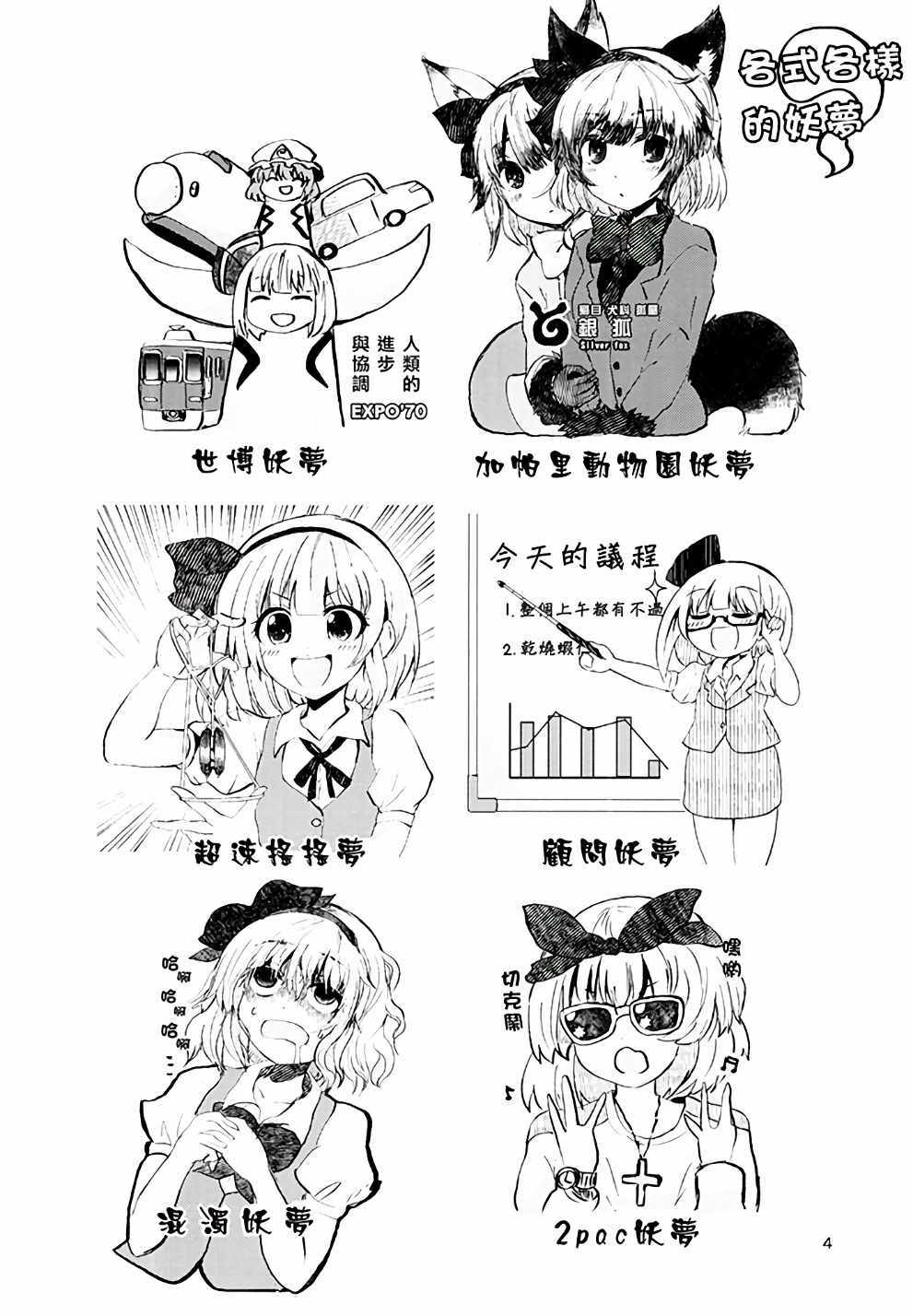 《妖梦小妹被丰田海狮拐走了》漫画 被丰田海狮拐走了 001话