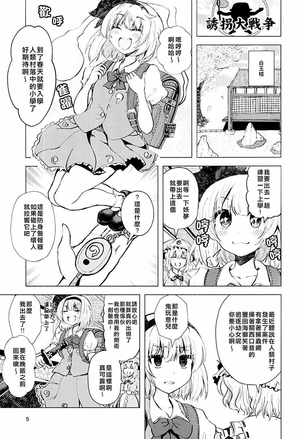 《妖梦小妹被丰田海狮拐走了》漫画 被丰田海狮拐走了 001话