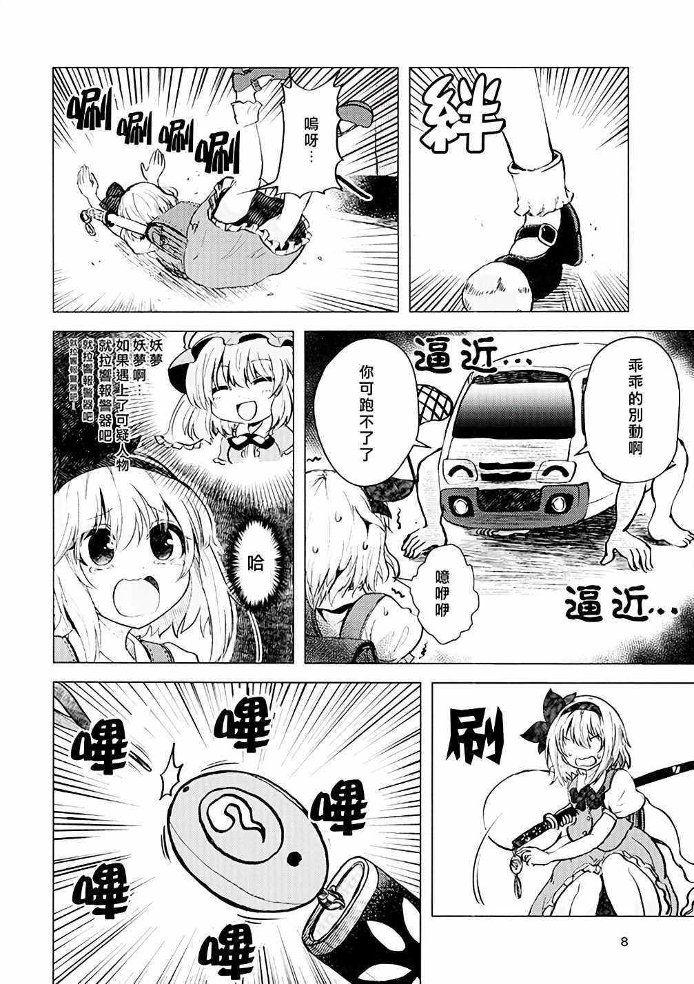 《妖梦小妹被丰田海狮拐走了》漫画 被丰田海狮拐走了 001话