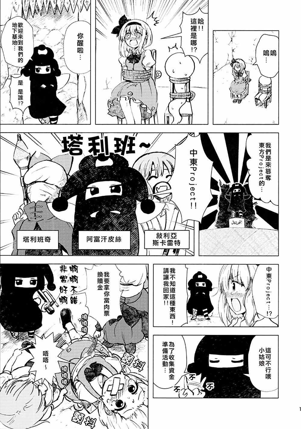 《妖梦小妹被丰田海狮拐走了》漫画 被丰田海狮拐走了 001话