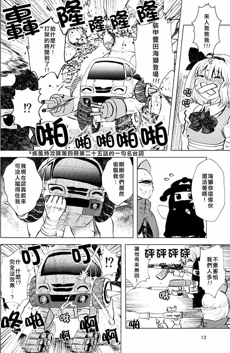 《妖梦小妹被丰田海狮拐走了》漫画 被丰田海狮拐走了 001话