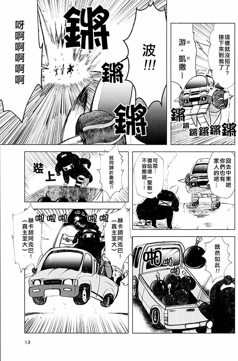 《妖梦小妹被丰田海狮拐走了》漫画 被丰田海狮拐走了 001话