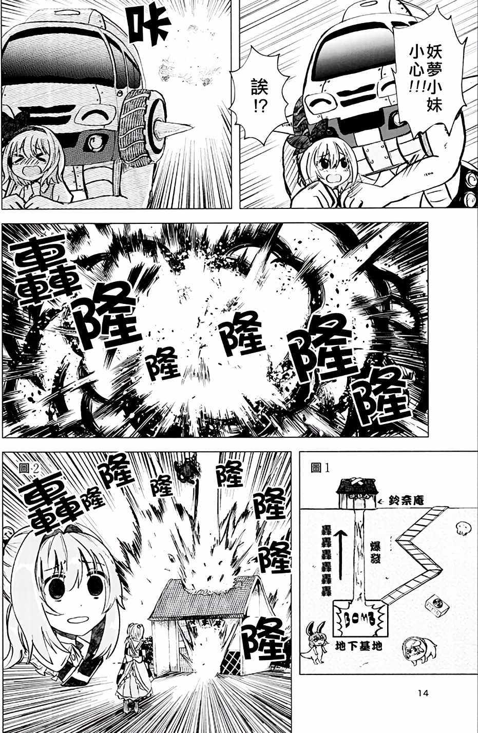 《妖梦小妹被丰田海狮拐走了》漫画 被丰田海狮拐走了 001话