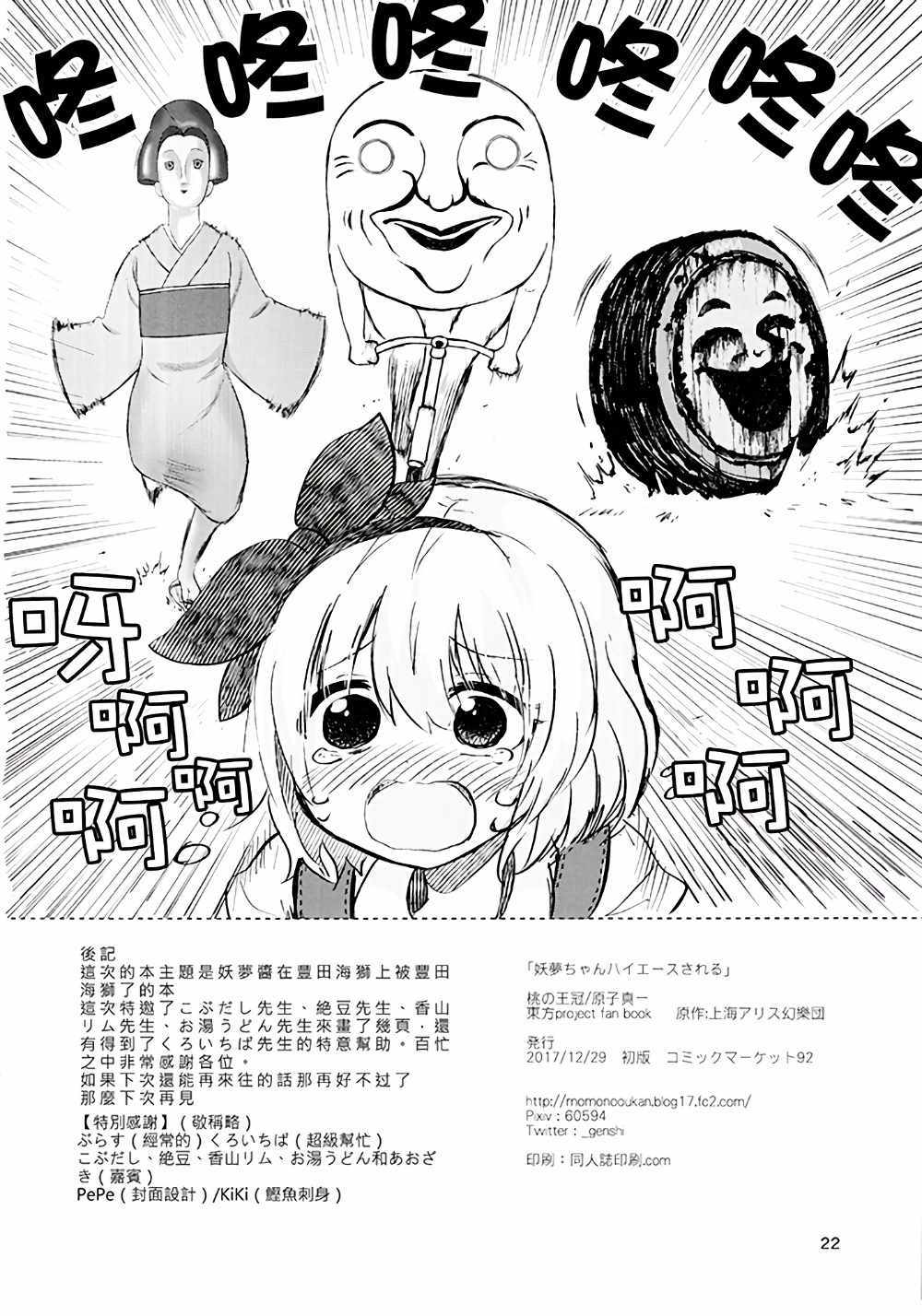 《妖梦小妹被丰田海狮拐走了》漫画 被丰田海狮拐走了 001话