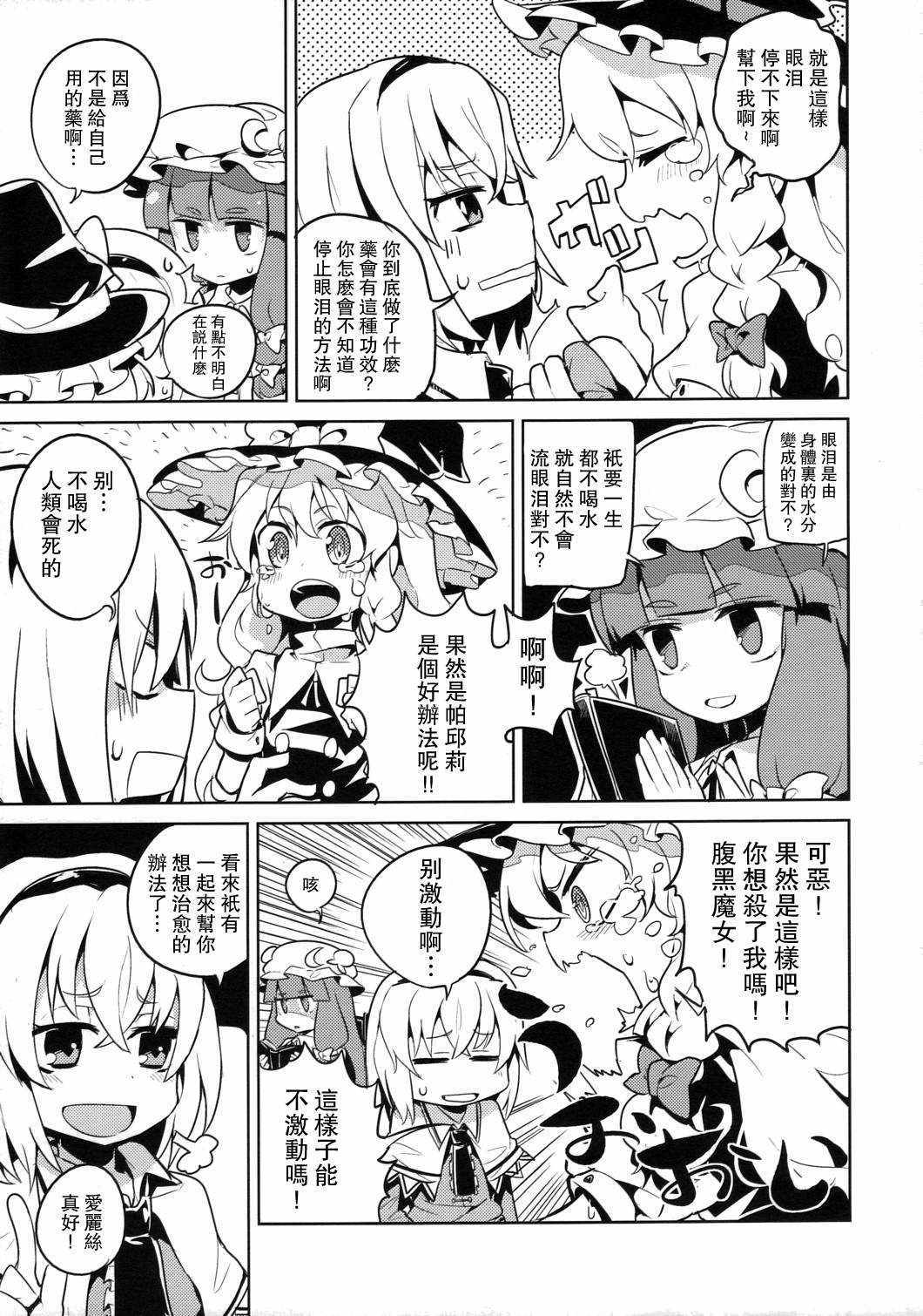 《突破天际的魔理爱丽帕》漫画 001话