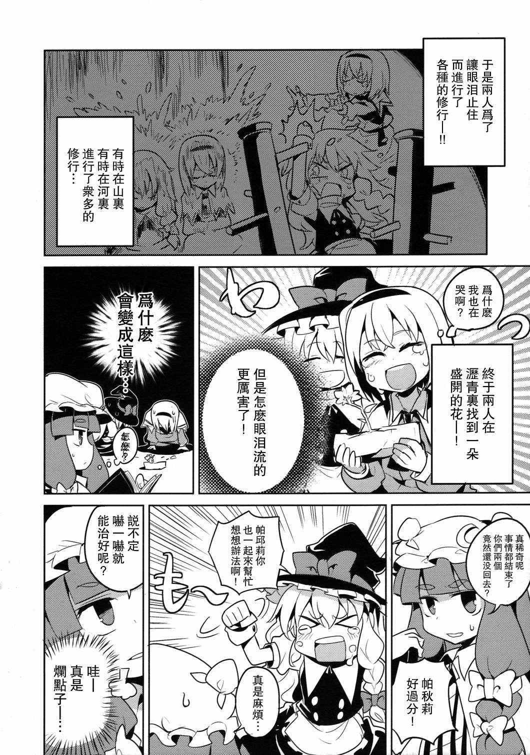 《突破天际的魔理爱丽帕》漫画 001话