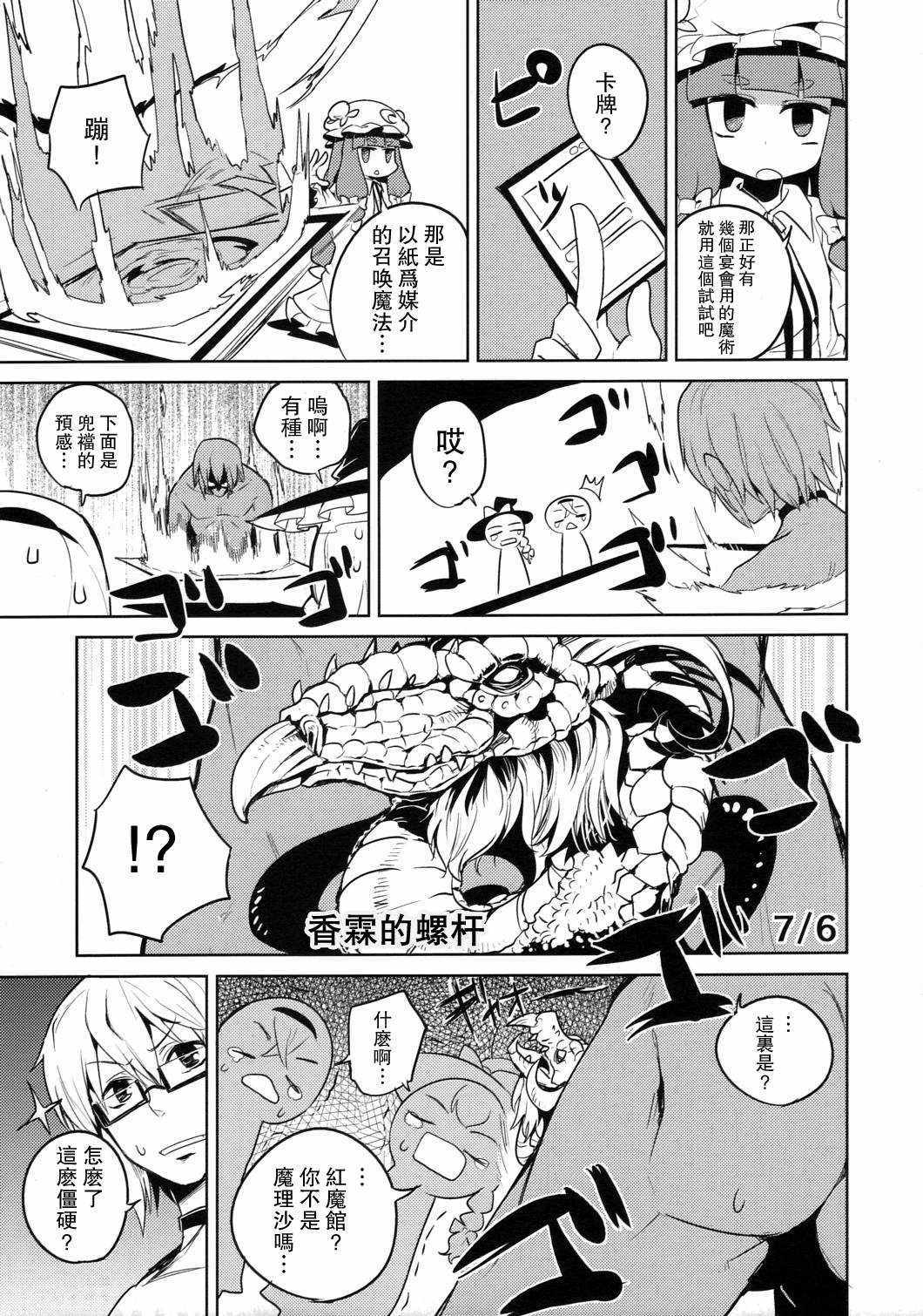 《突破天际的魔理爱丽帕》漫画 001话