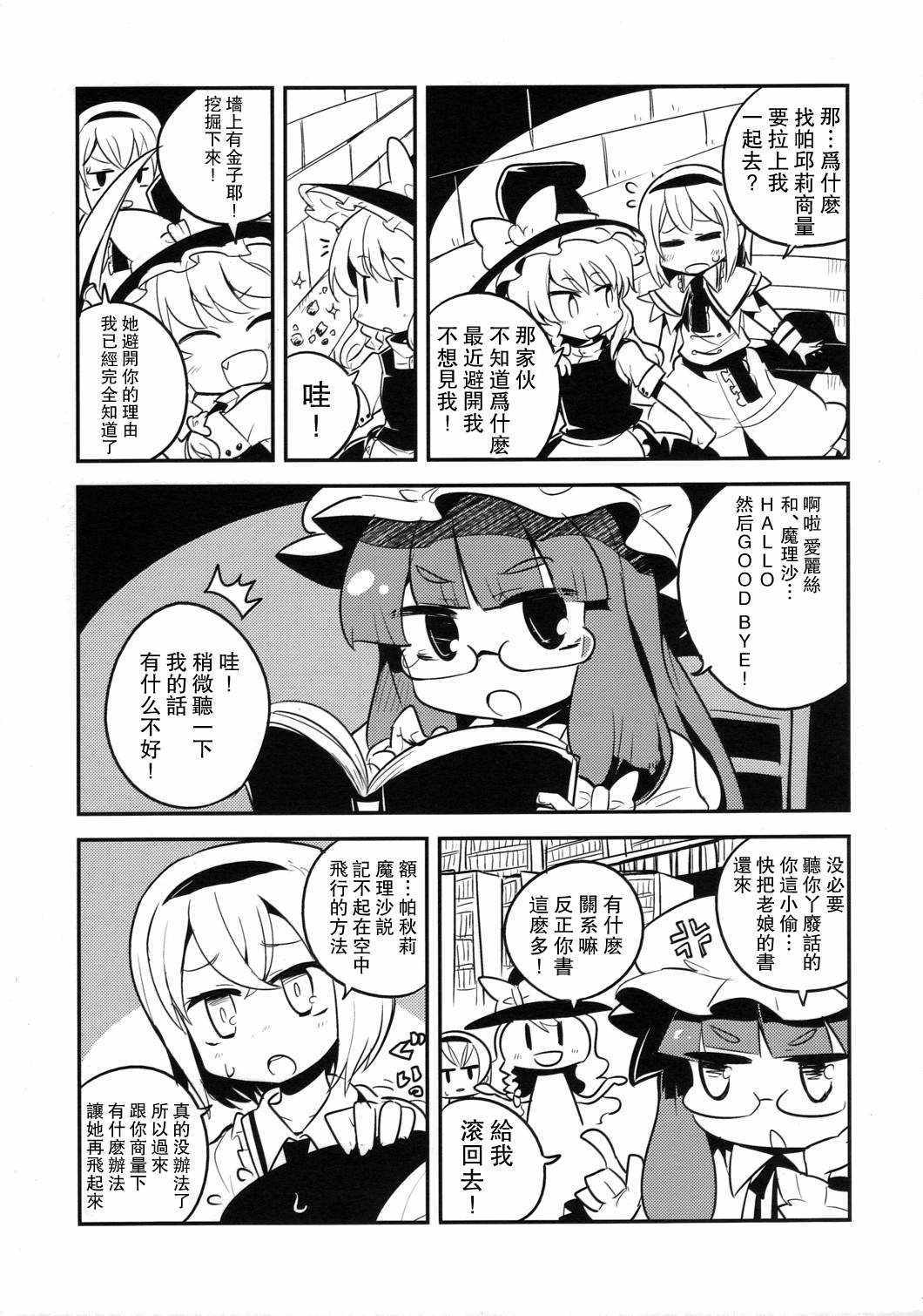 《突破天际的魔理爱丽帕》漫画 001话