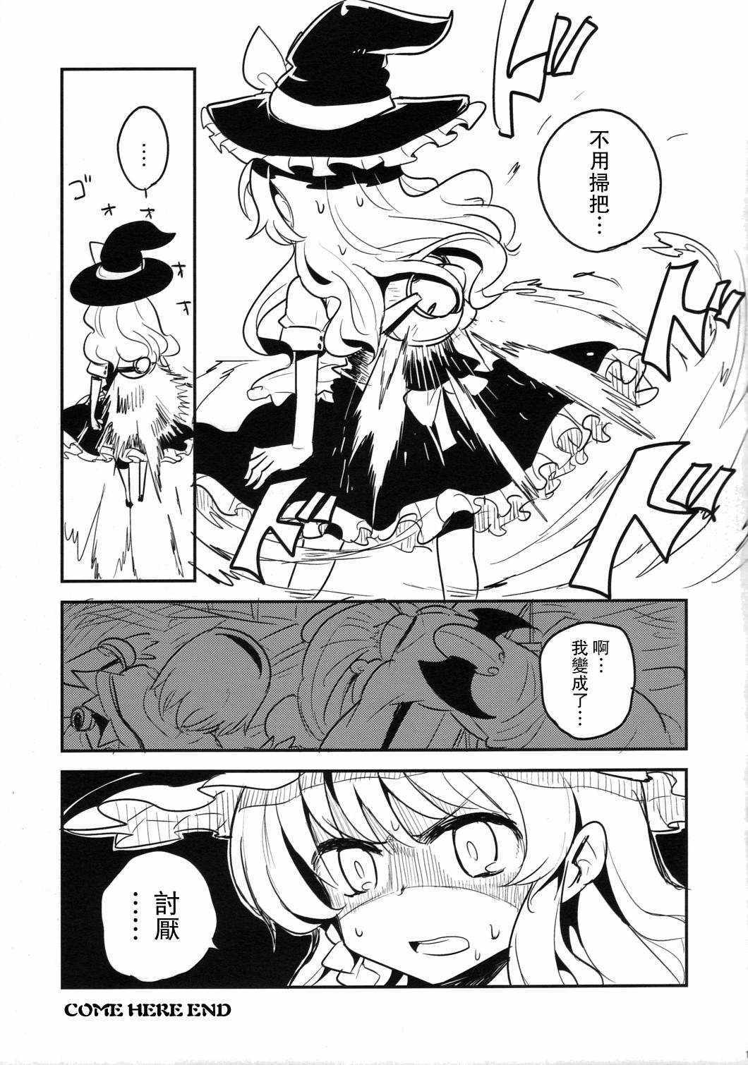 《突破天际的魔理爱丽帕》漫画 001话