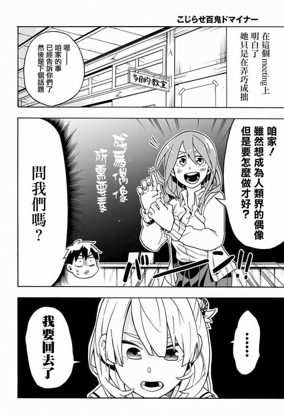 《南辕北辙路人百鬼》漫画 路人百鬼 004话