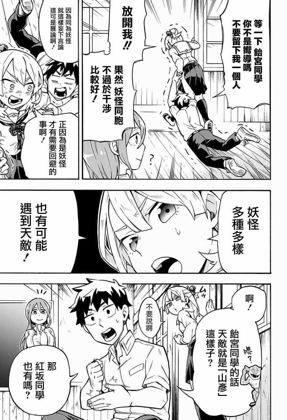 《南辕北辙路人百鬼》漫画 路人百鬼 004话