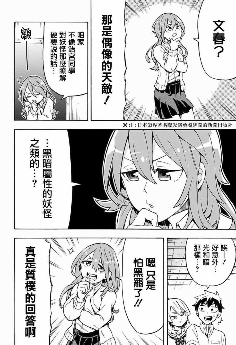 《南辕北辙路人百鬼》漫画 路人百鬼 004话