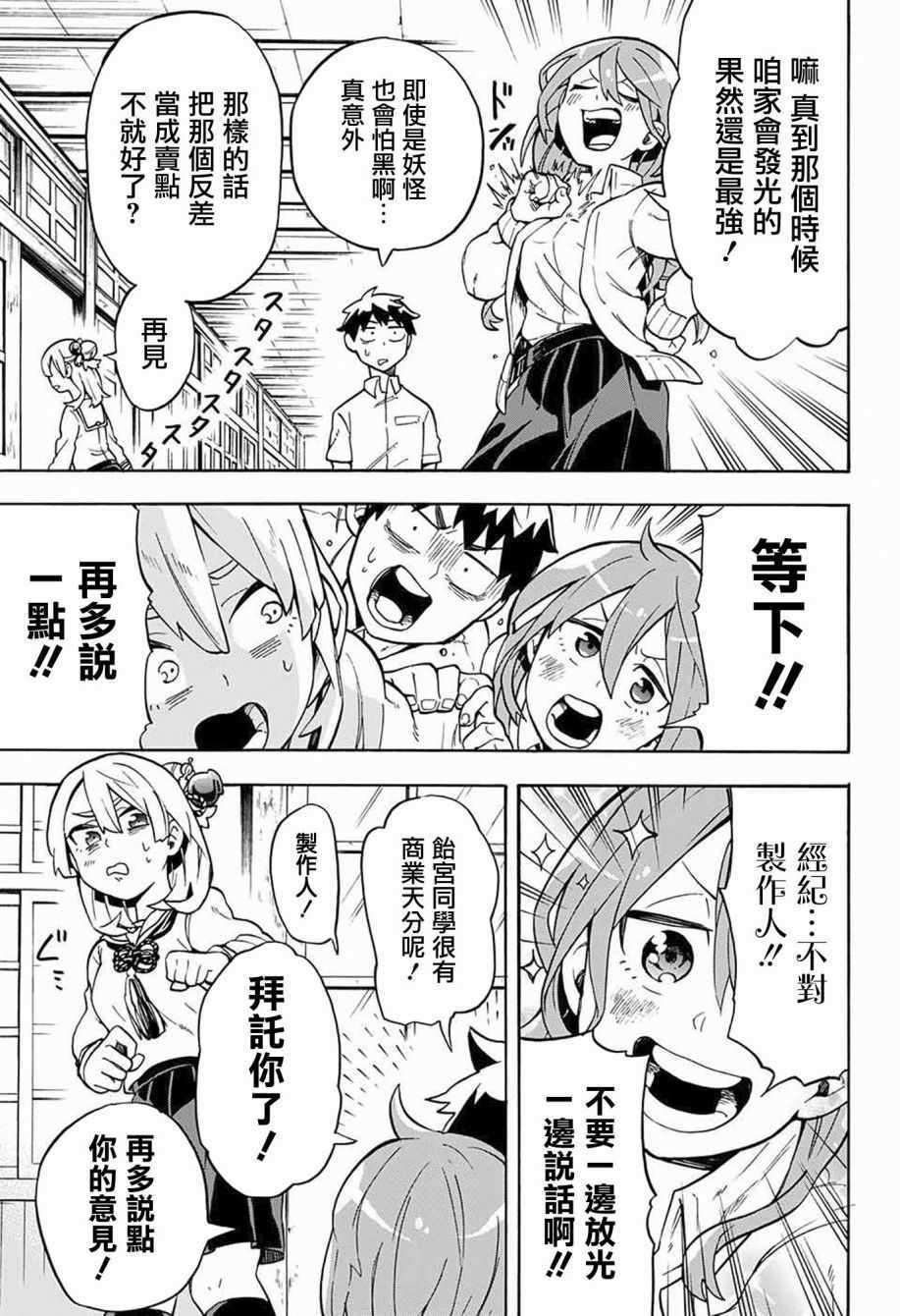 《南辕北辙路人百鬼》漫画 路人百鬼 004话