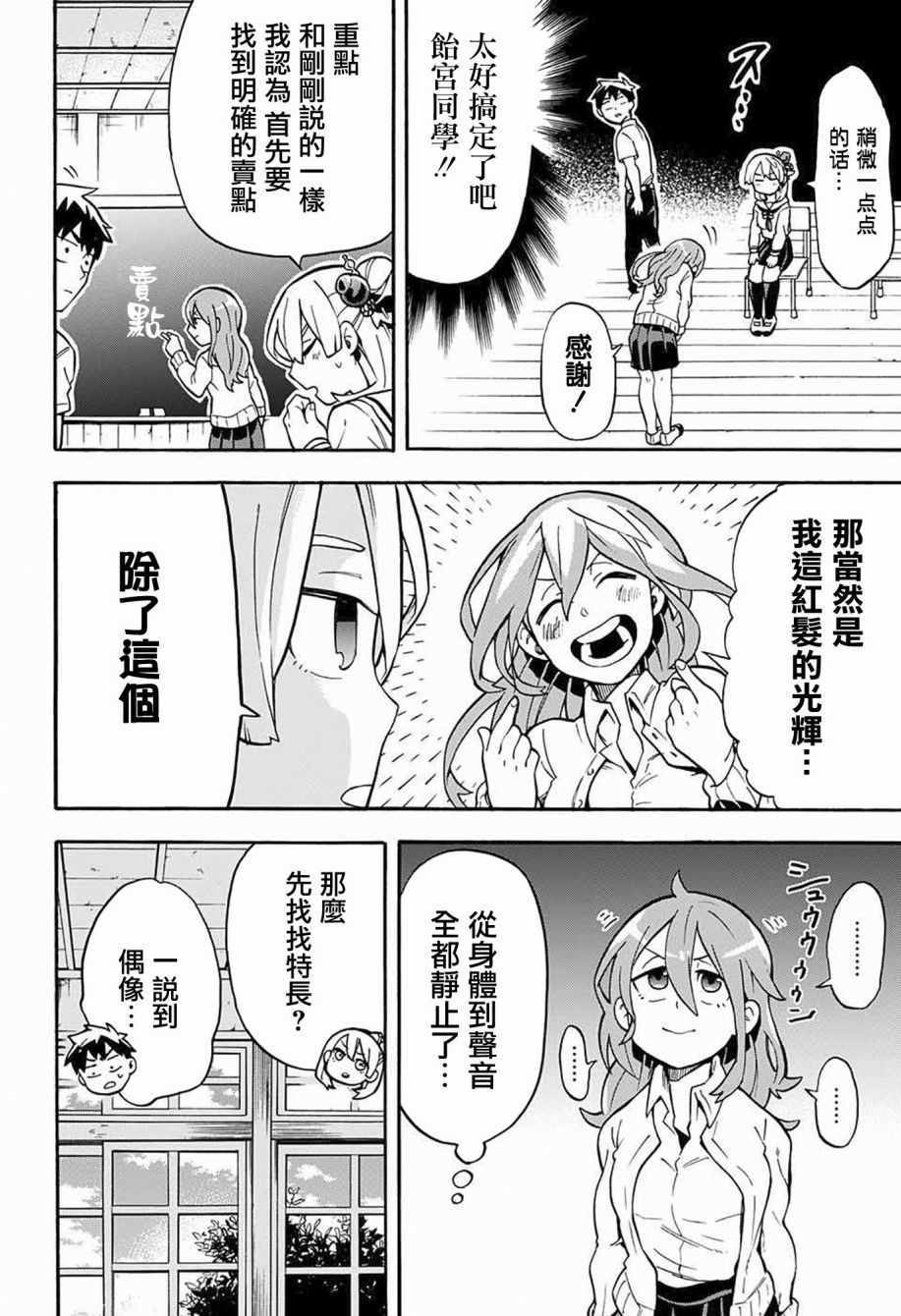 《南辕北辙路人百鬼》漫画 路人百鬼 004话