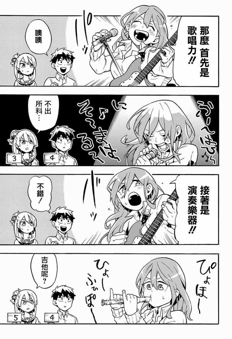 《南辕北辙路人百鬼》漫画 路人百鬼 004话