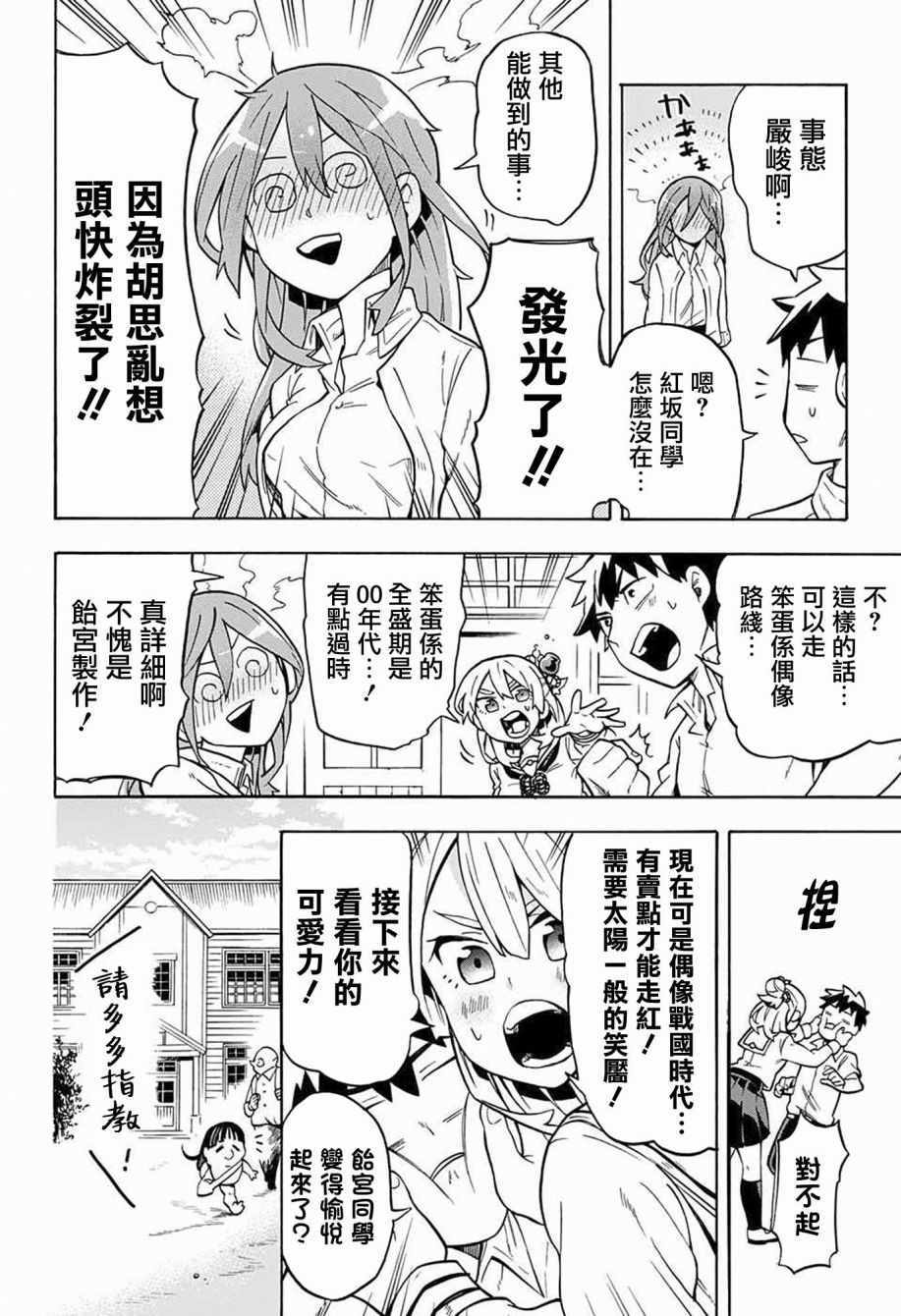 《南辕北辙路人百鬼》漫画 路人百鬼 004话