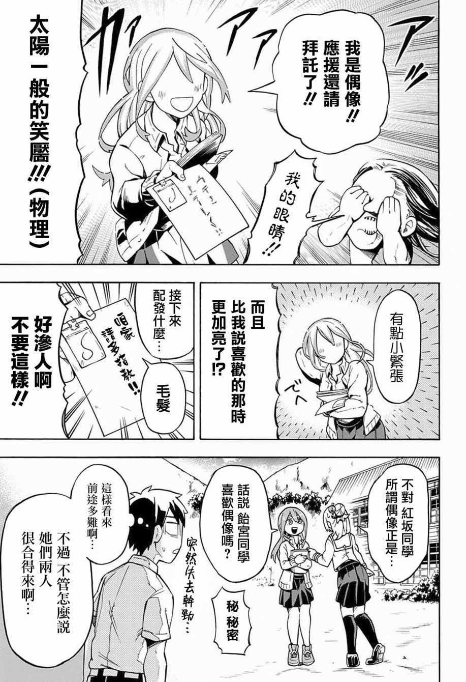 《南辕北辙路人百鬼》漫画 路人百鬼 004话