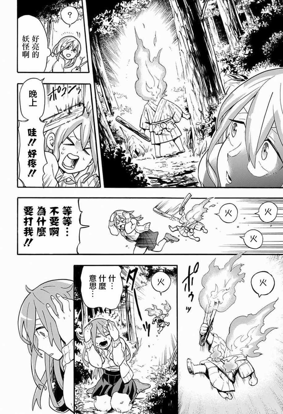 《南辕北辙路人百鬼》漫画 路人百鬼 004话