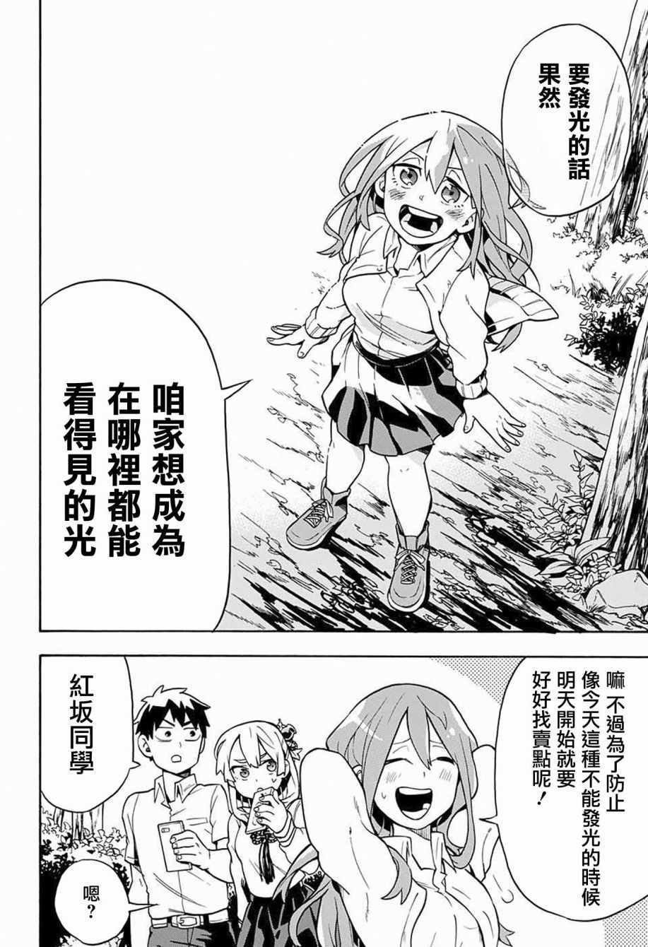 《南辕北辙路人百鬼》漫画 路人百鬼 004话