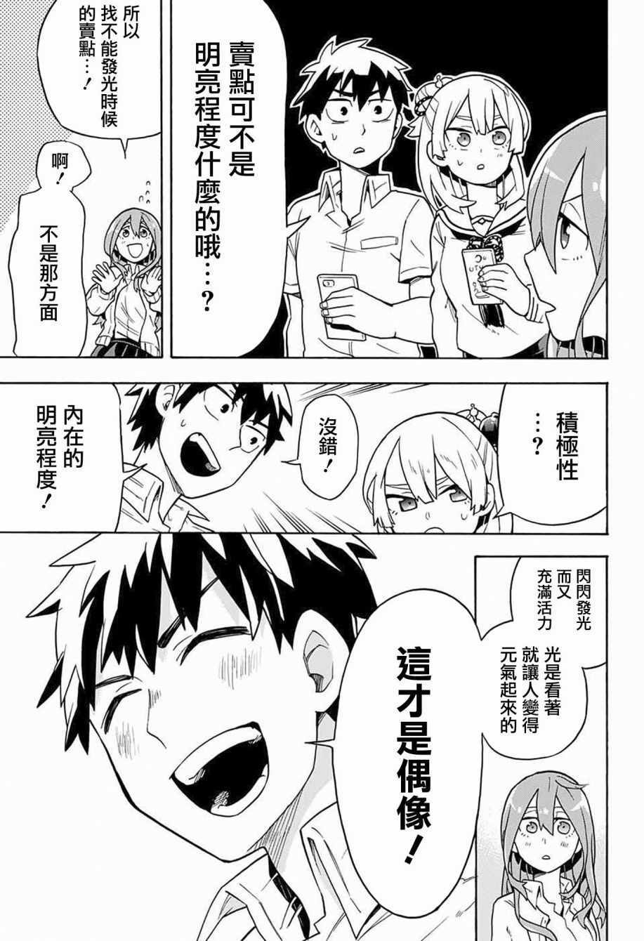 《南辕北辙路人百鬼》漫画 路人百鬼 004话