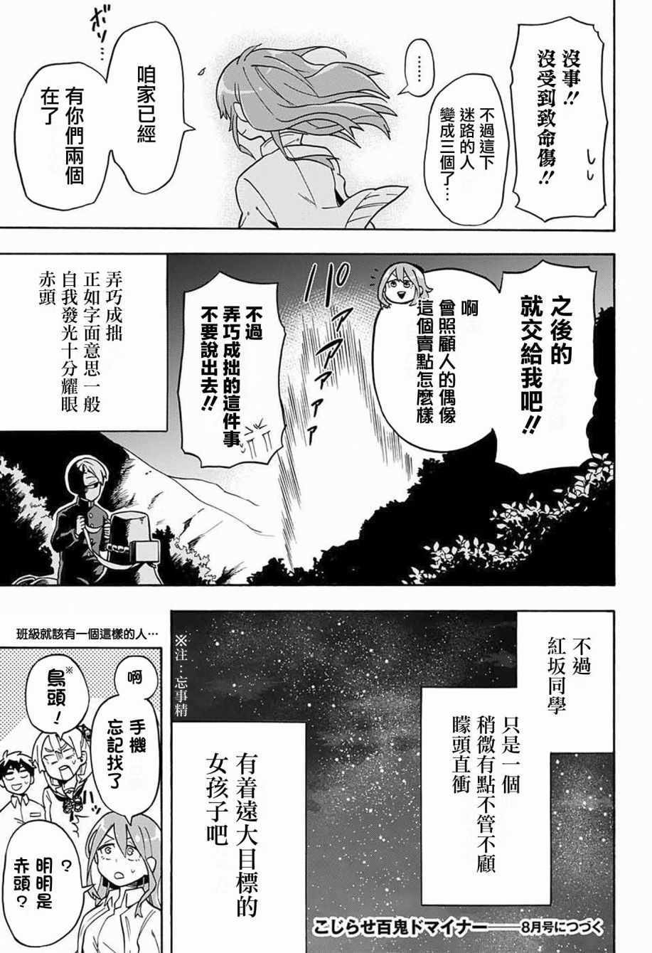 《南辕北辙路人百鬼》漫画 路人百鬼 004话