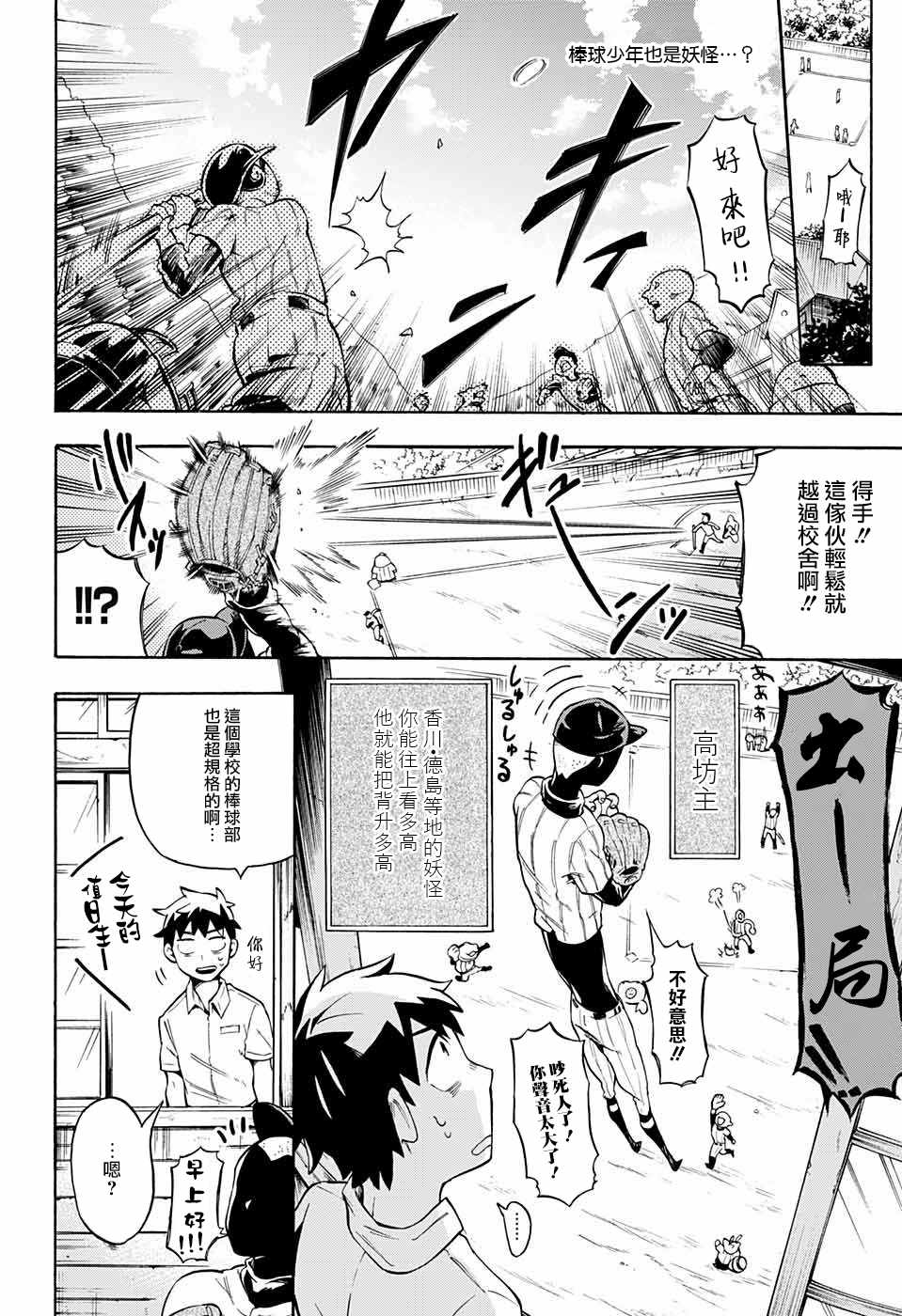 《南辕北辙路人百鬼》漫画 路人百鬼 005话