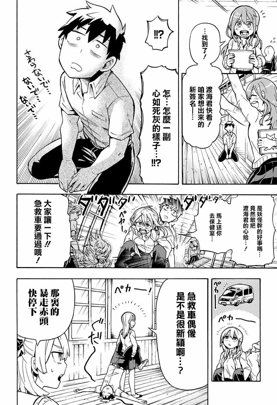 《南辕北辙路人百鬼》漫画 路人百鬼 005话