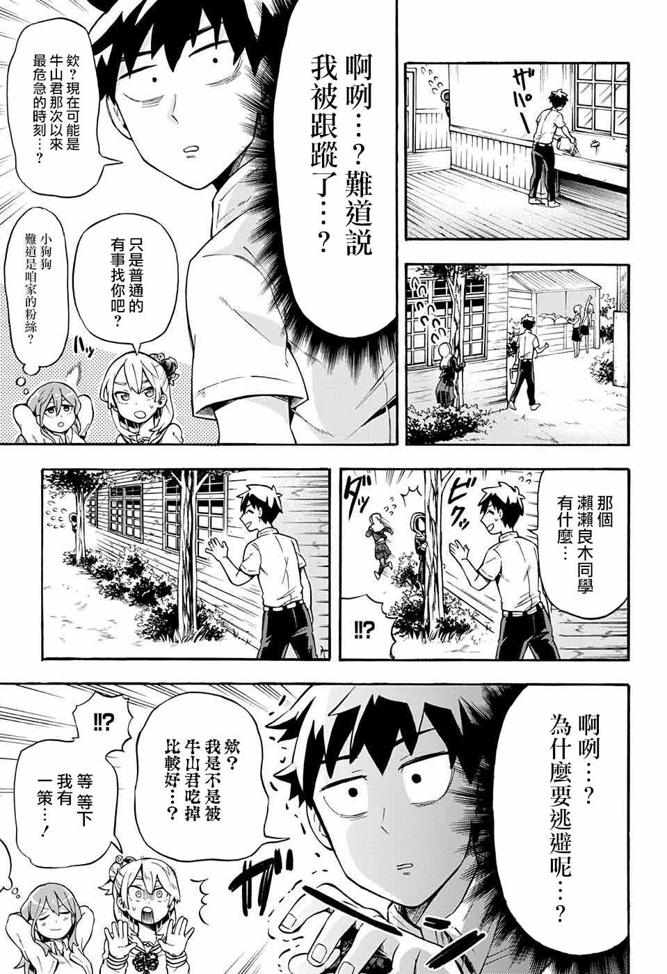 《南辕北辙路人百鬼》漫画 路人百鬼 005话