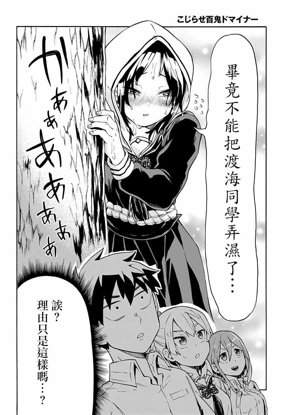 《南辕北辙路人百鬼》漫画 路人百鬼 005话