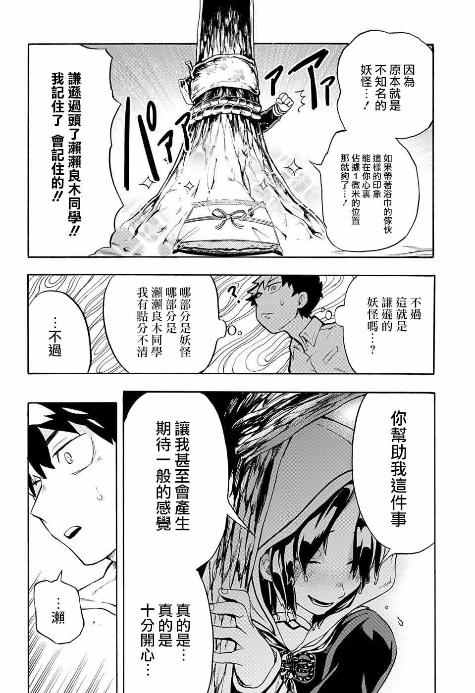 《南辕北辙路人百鬼》漫画 路人百鬼 005话