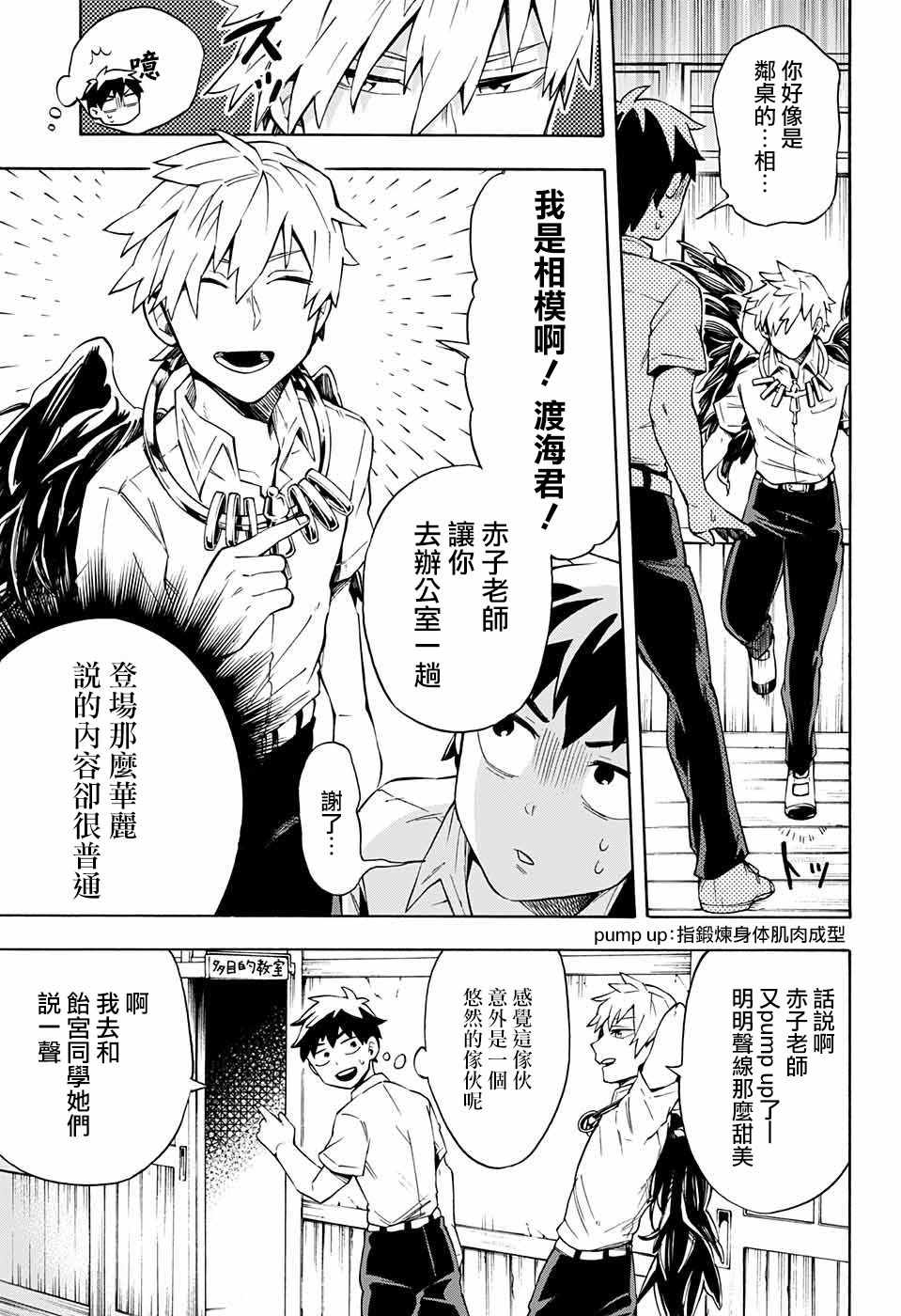 《南辕北辙路人百鬼》漫画 路人百鬼 007话