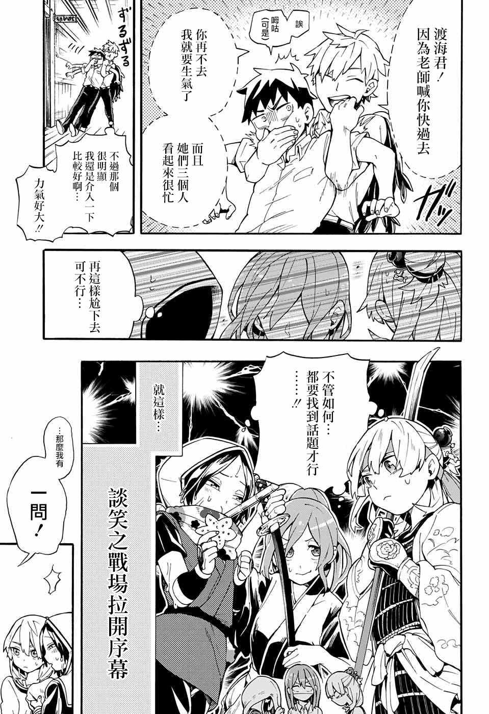 《南辕北辙路人百鬼》漫画 路人百鬼 007话