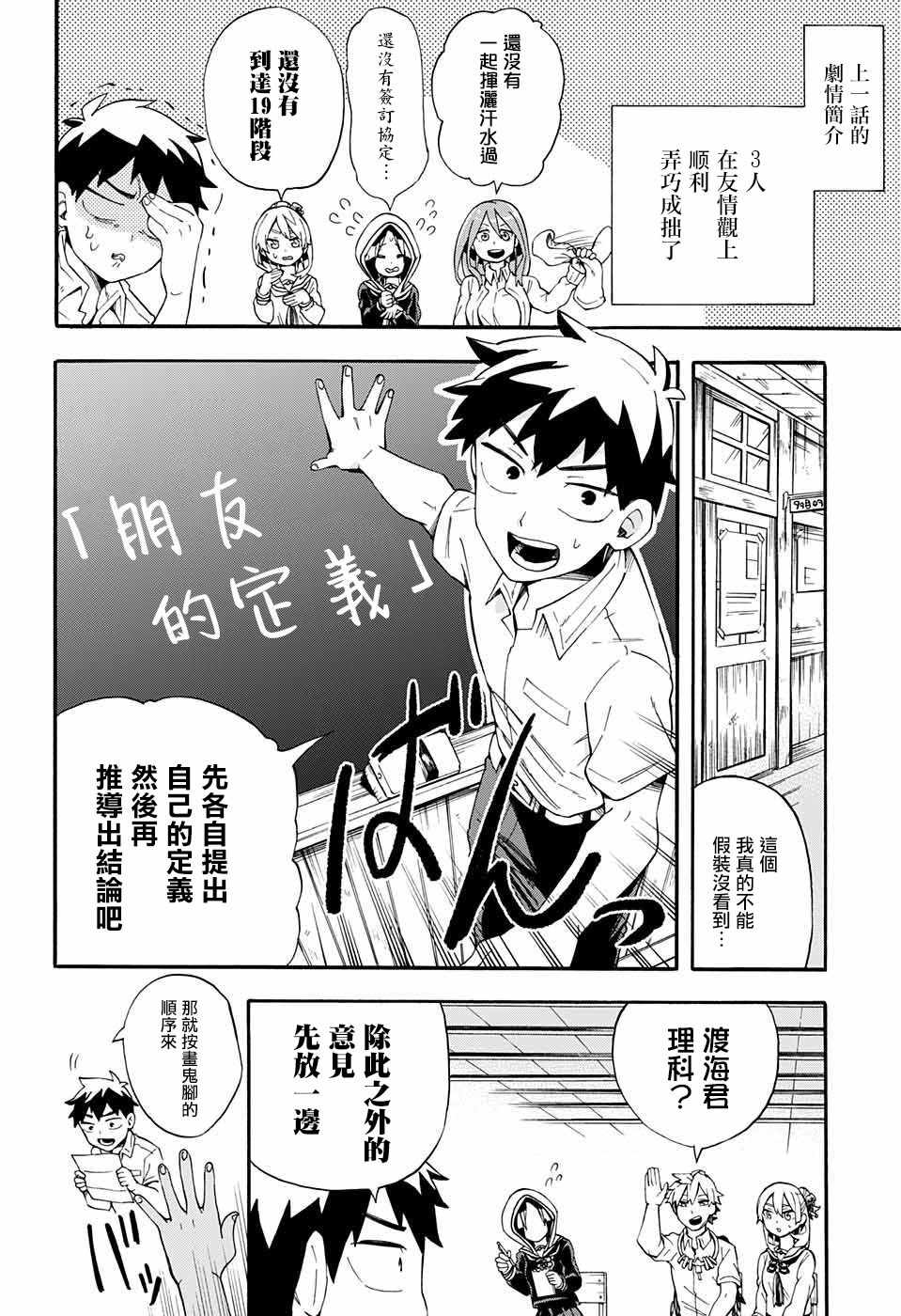 《南辕北辙路人百鬼》漫画 路人百鬼 008话