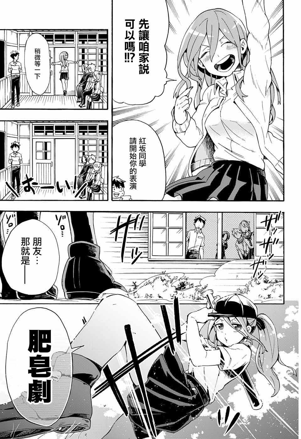 《南辕北辙路人百鬼》漫画 路人百鬼 008话