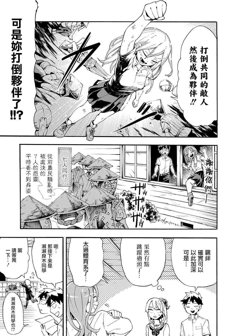 《南辕北辙路人百鬼》漫画 路人百鬼 008话