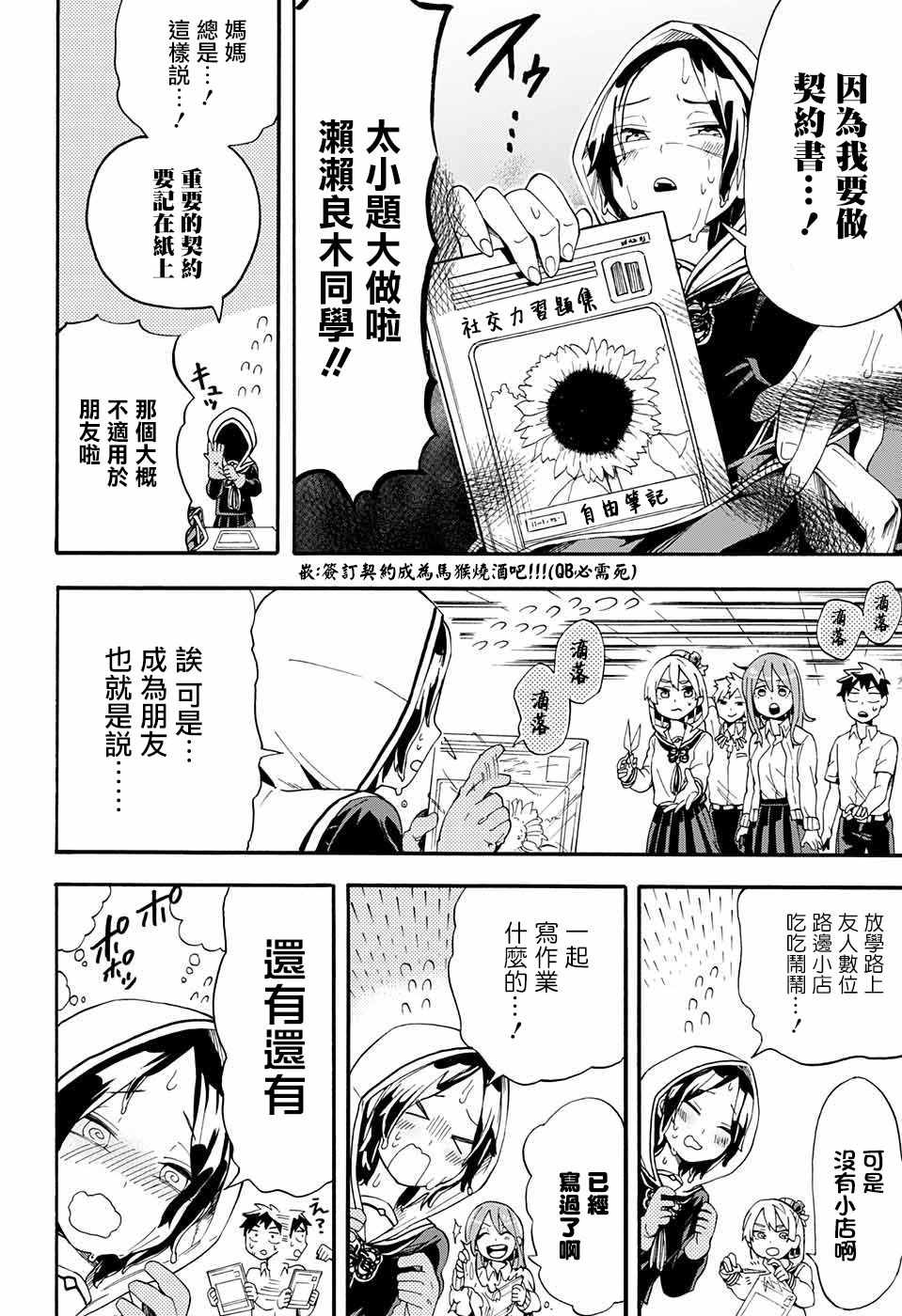 《南辕北辙路人百鬼》漫画 路人百鬼 008话