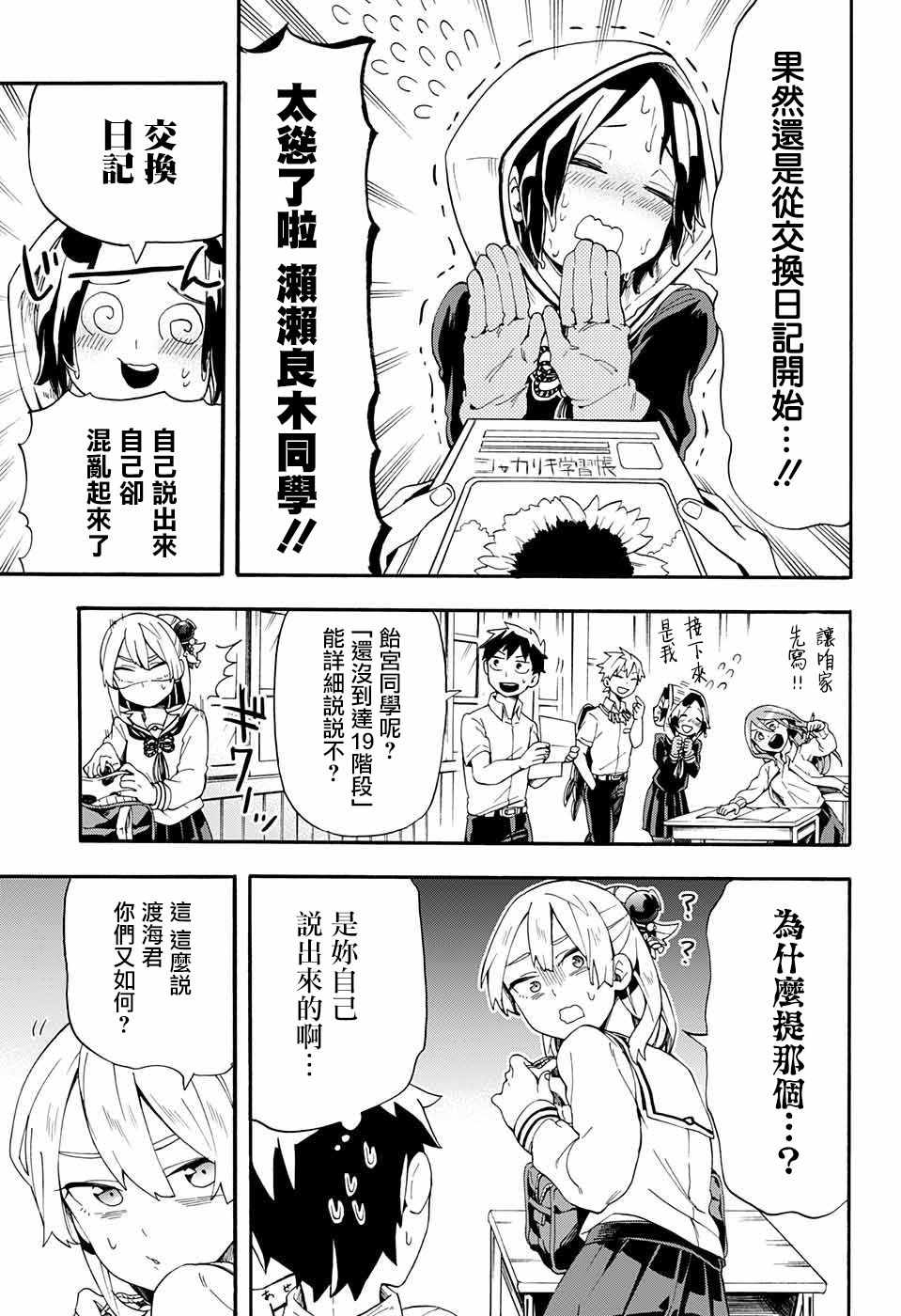 《南辕北辙路人百鬼》漫画 路人百鬼 008话