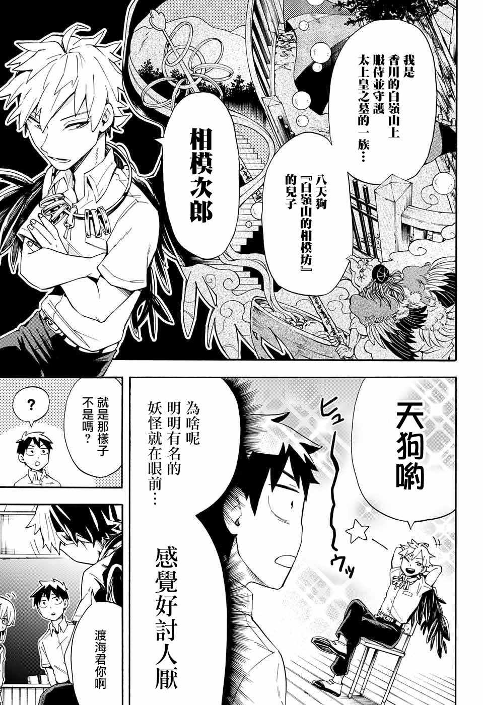 《南辕北辙路人百鬼》漫画 路人百鬼 008话