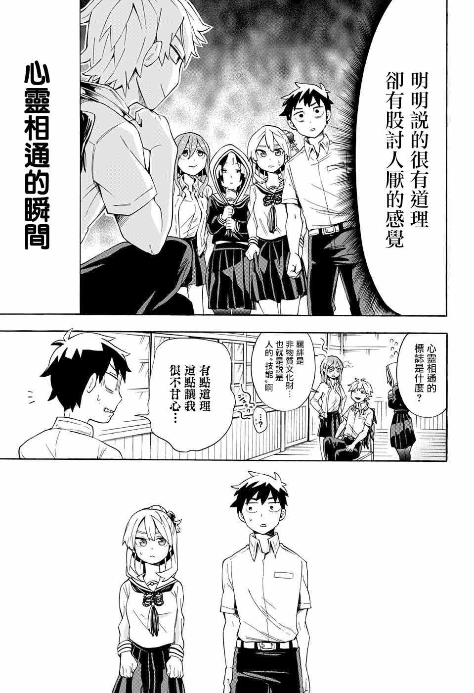 《南辕北辙路人百鬼》漫画 路人百鬼 008话