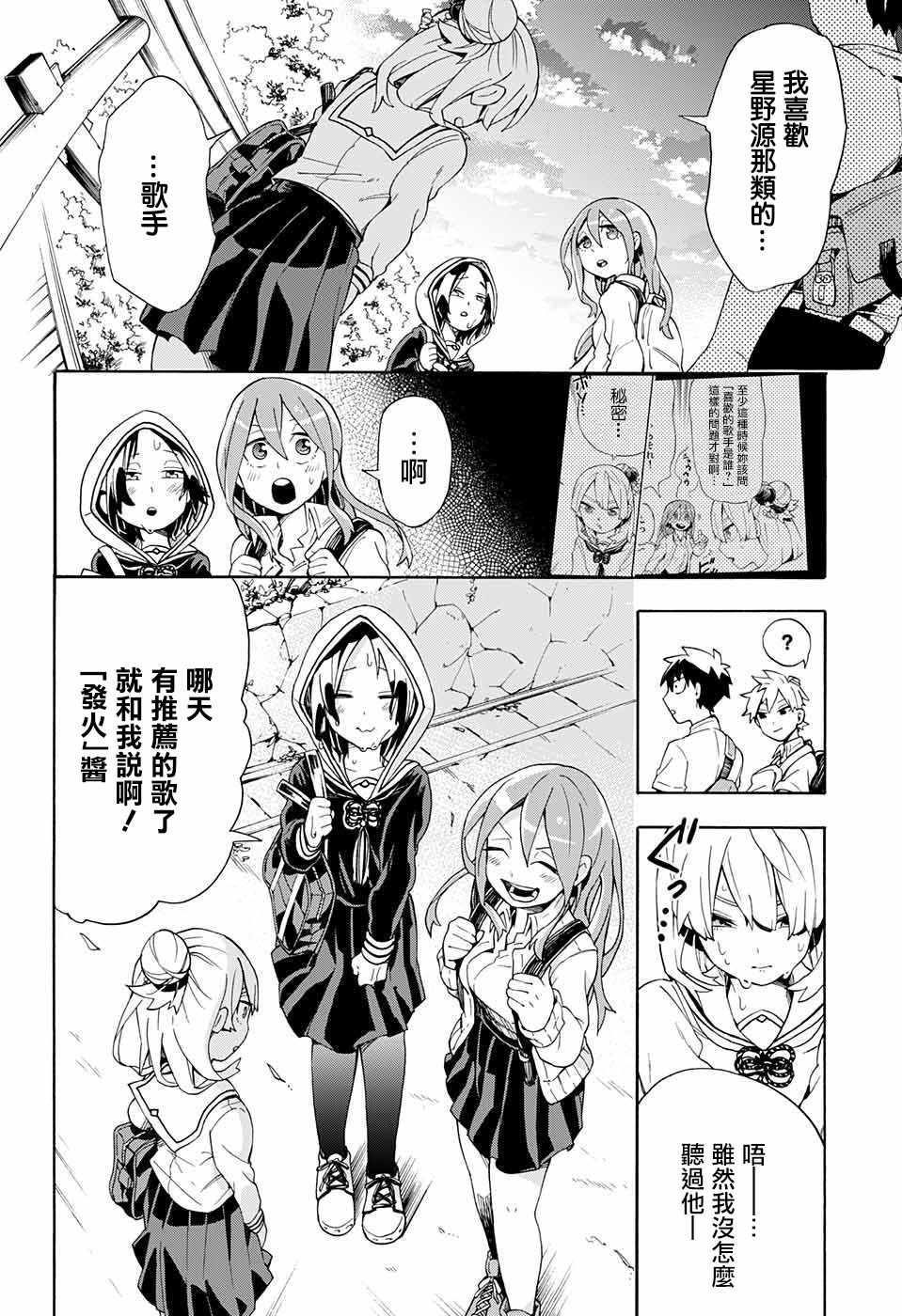 《南辕北辙路人百鬼》漫画 路人百鬼 008话