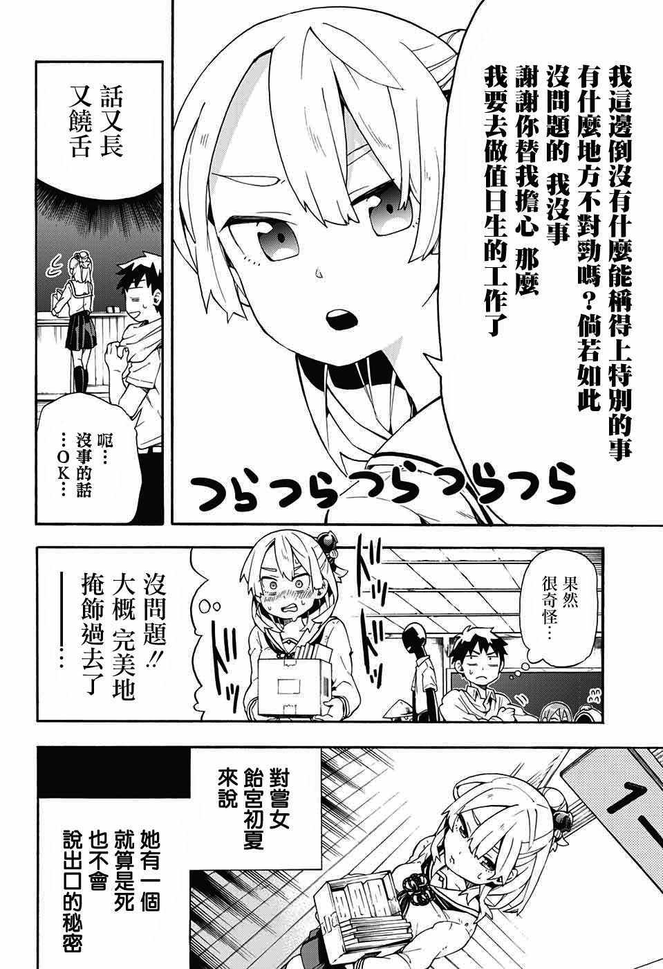 《南辕北辙路人百鬼》漫画 路人百鬼 009话