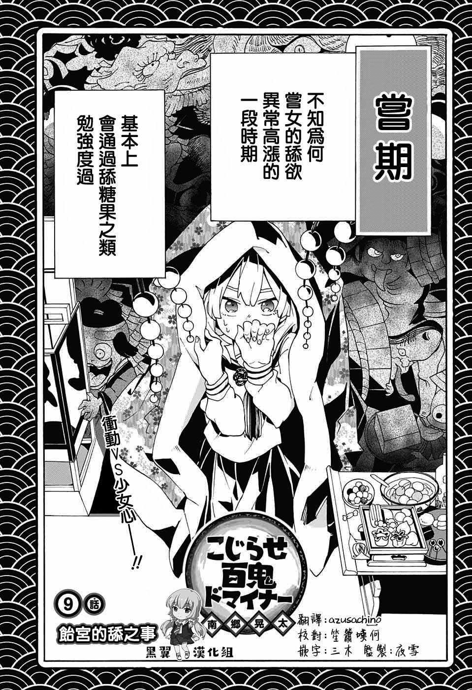 《南辕北辙路人百鬼》漫画 路人百鬼 009话